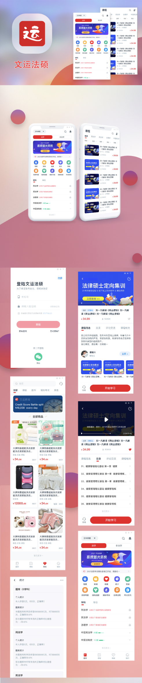 APP軟件開發