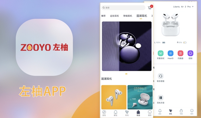 左柚-app開發