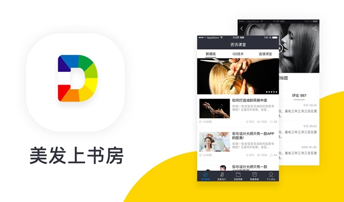 app開發-美發上書房