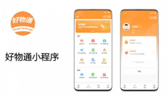 資産(chǎn)管理(lǐ)小(xiǎo)程序開發